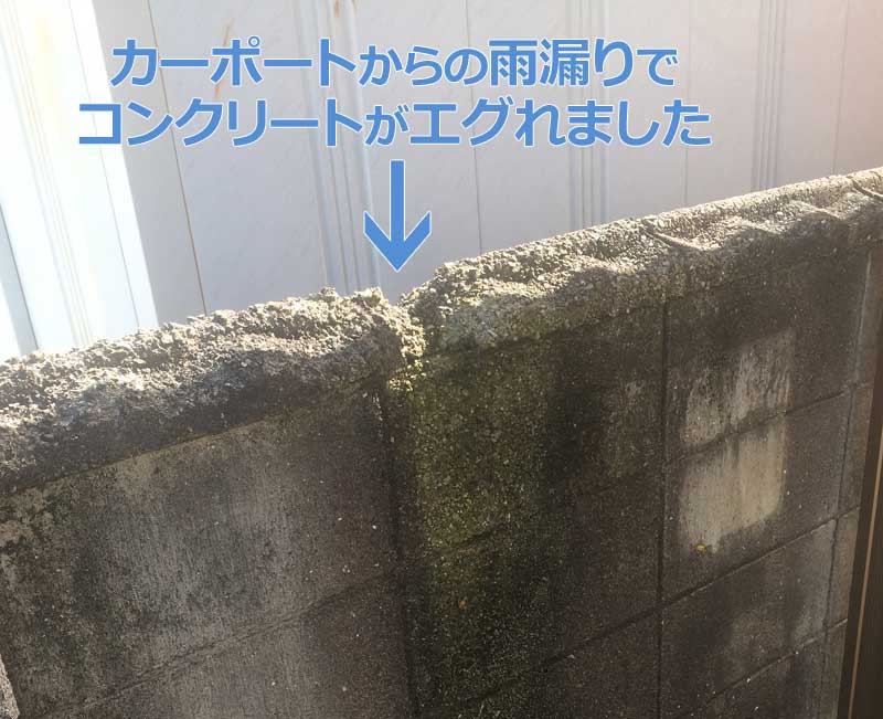 水滴でコンクリートブロックが削れる