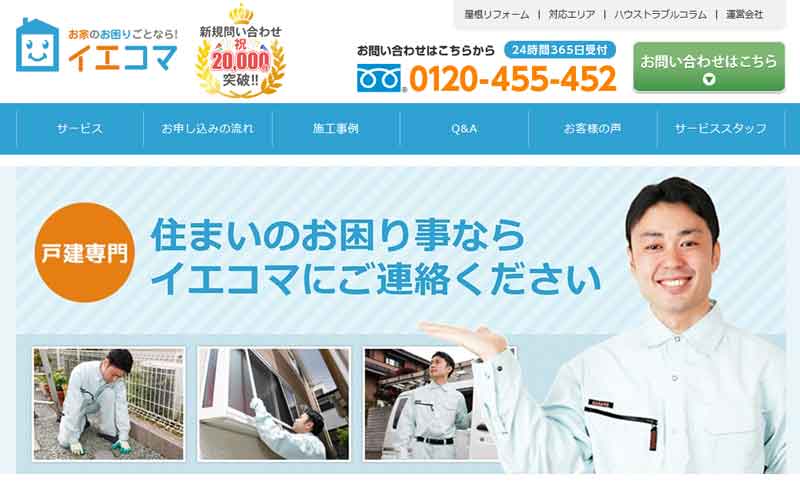 雨どい掃除のイエコマ